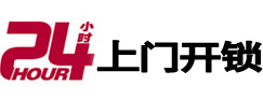 舞钢24小时上门开锁公司